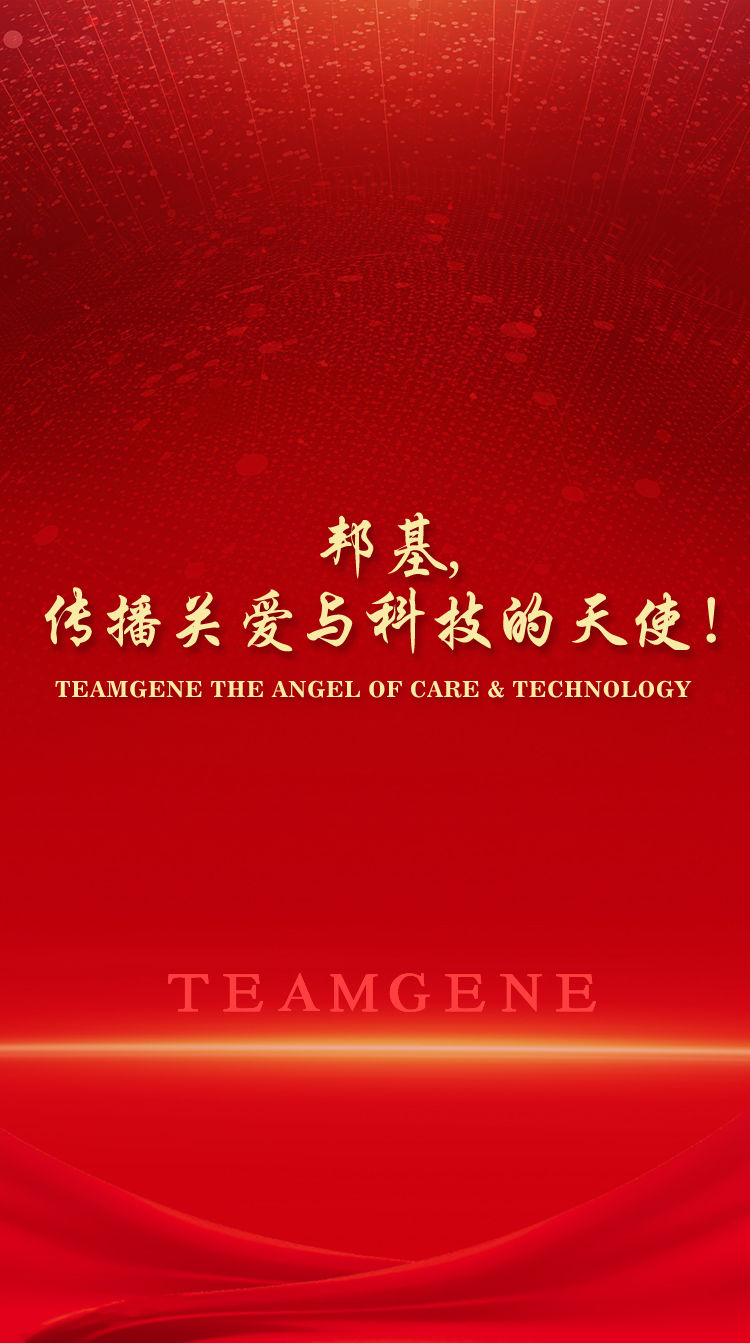 邦基,傳播關(guān)愛與科技的天使！
