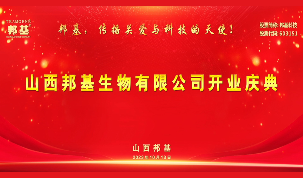 山西邦基（2023）第一屆養(yǎng)豬發(fā)展高級(jí)論壇-傳遞價(jià)值，傳播養(yǎng)豬正能量和好聲音